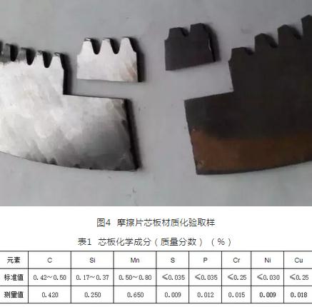 圖4摩擦片芯板材質化驗取樣